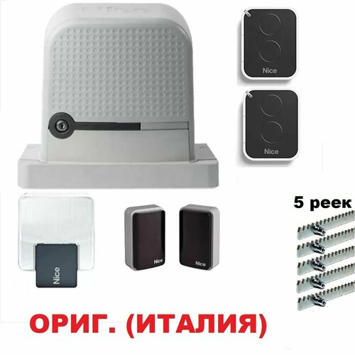 фото Nice robo600(ro600)full-5r автоматика для откатных ворот массой до 600 кг. (привод, 2 пульта, лампа и фотоэлементы nice, 5 реек)