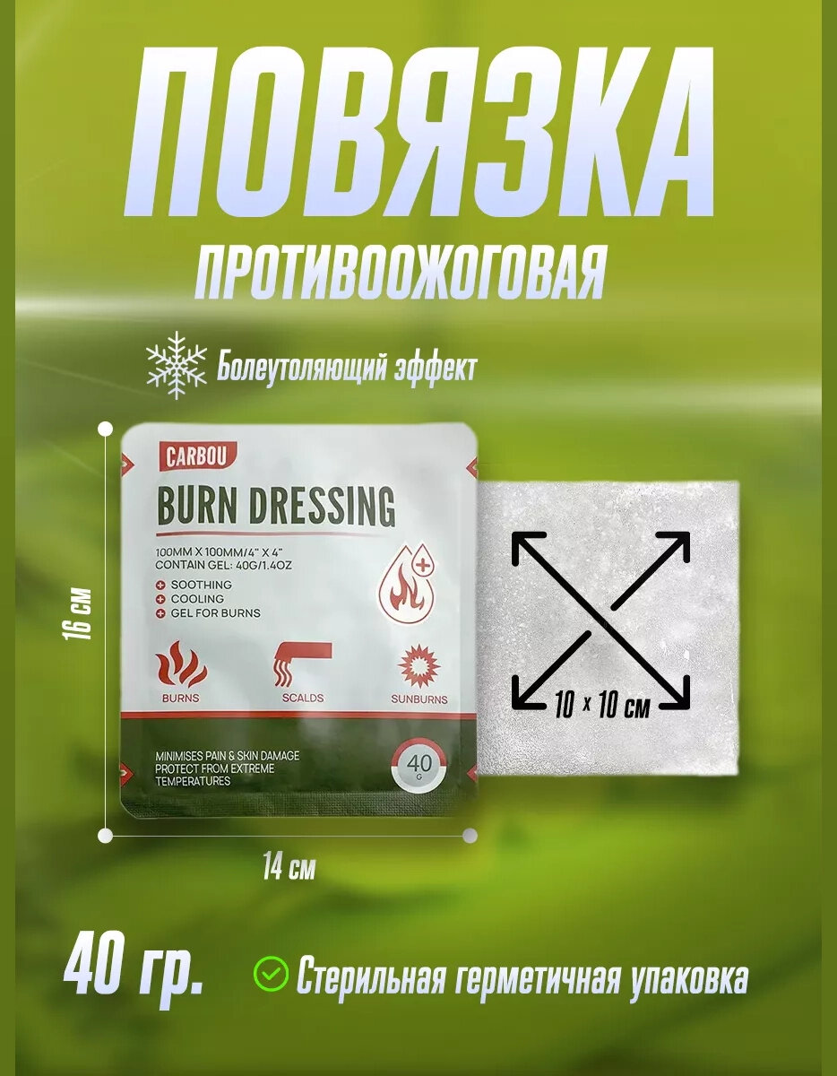 Противоожоговая повязка 10х10 см