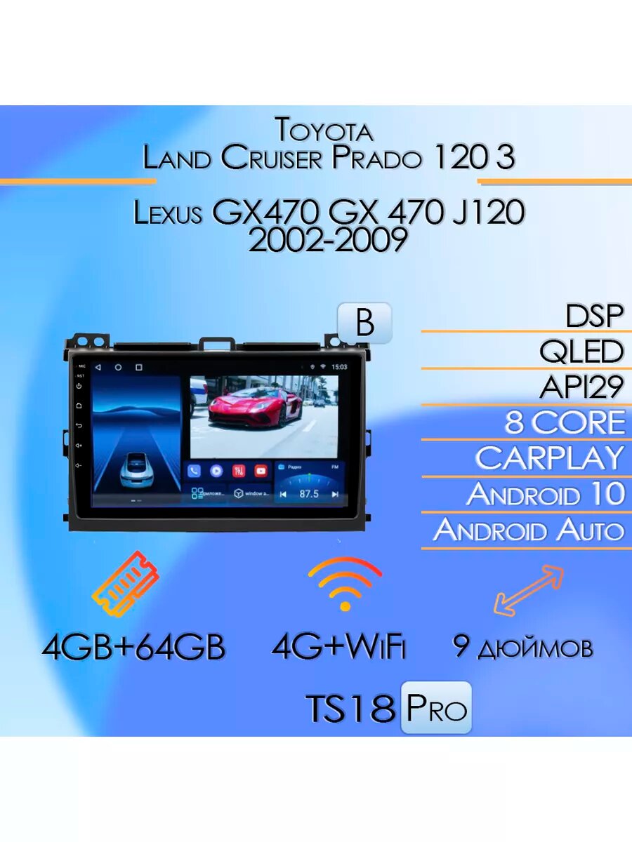 МагнитолаTS18Pro Toyota LandCruiser Prado 120 [B] 4+64 GB, Bluetooth, FM/AM, GPS