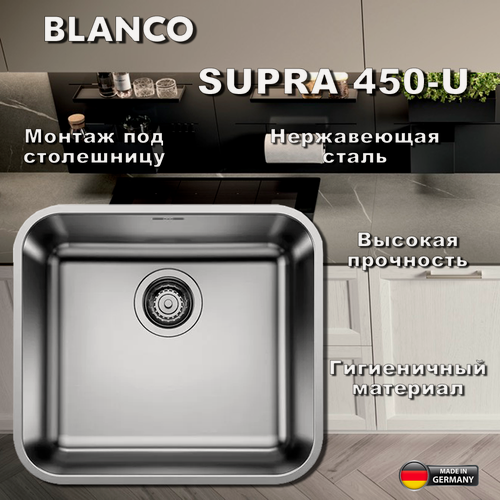 Изображение товара Кухонная мойка BLANCO Supra 450-U арт. 518203 нержавеющая сталь, полированная