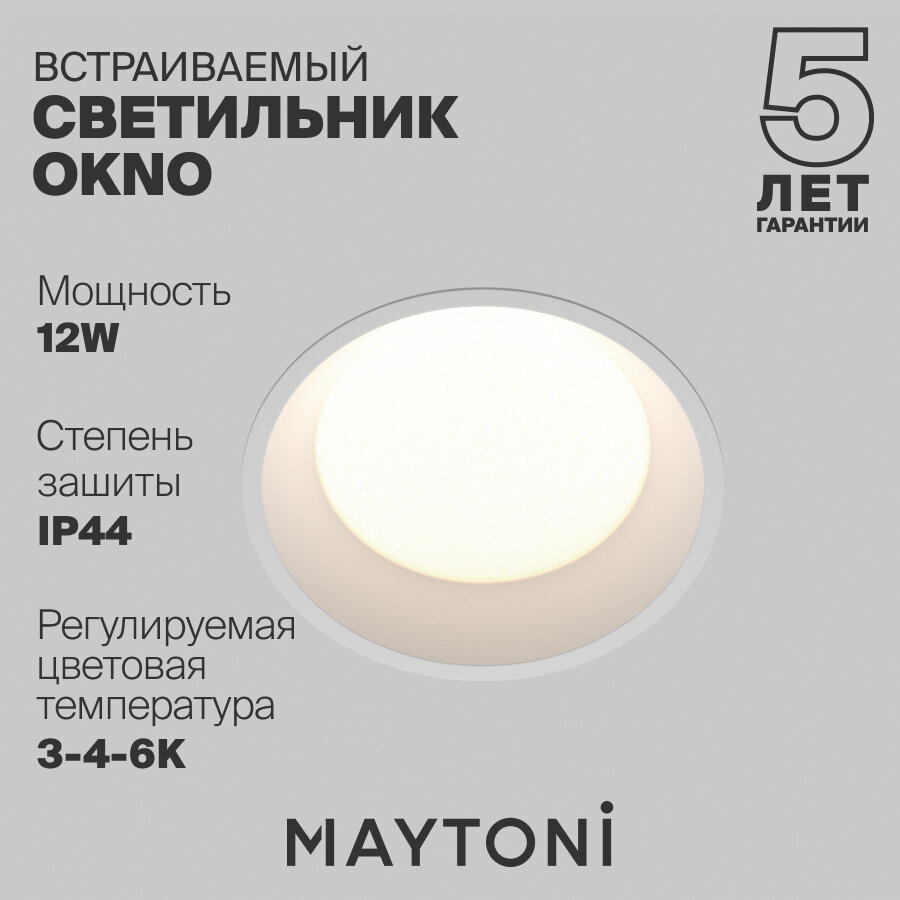 Встраиваемый светильник Maytoni Technical Okno DL055-12W3-4-6K-W