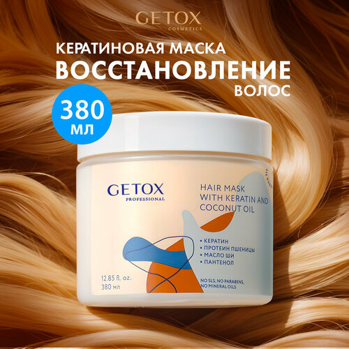 Профессиональная маска для волос Getox с кератином, 380мл