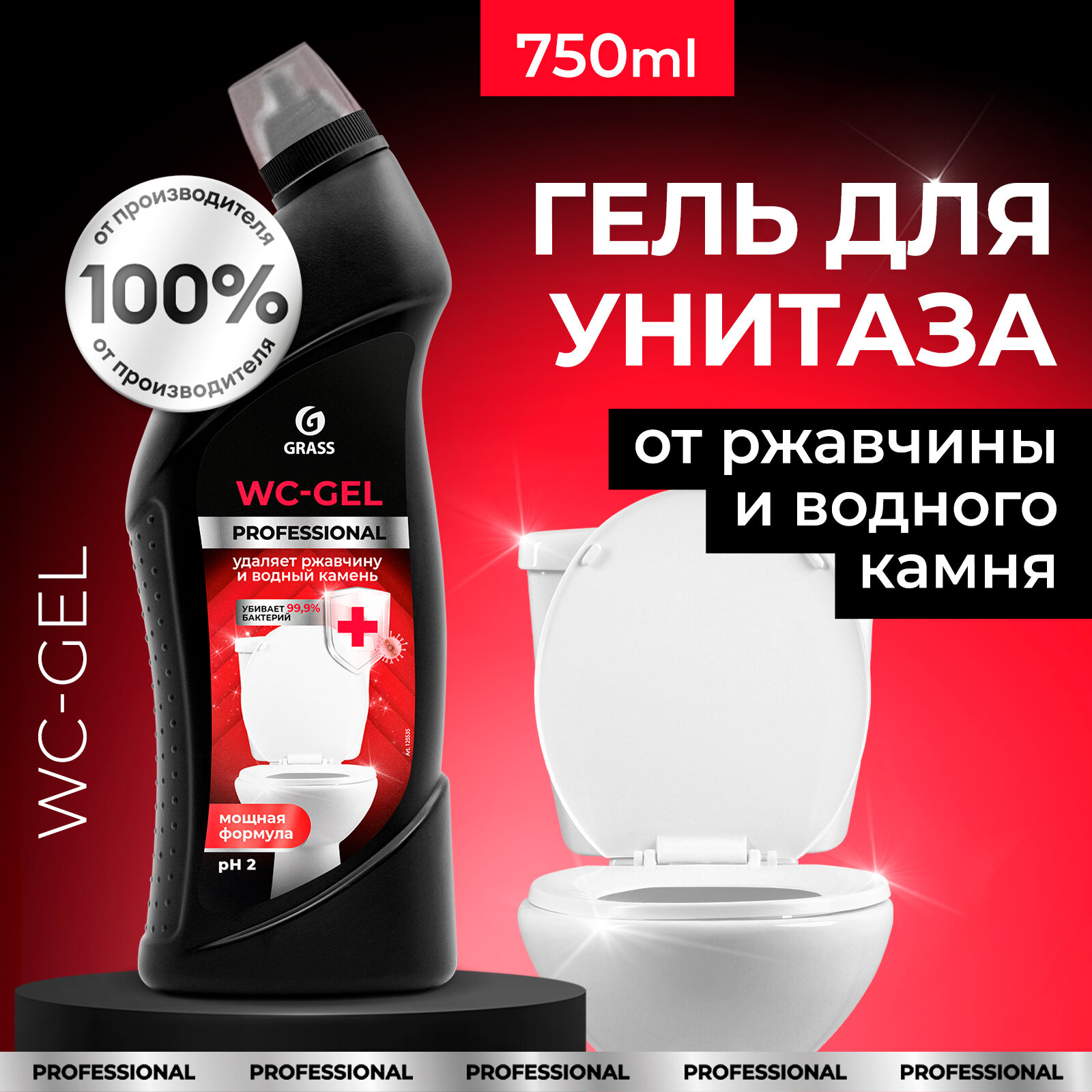 Чистящее средство Grass WC-gel Professional от известкового налета и ржавчины и водного камня 750 мл