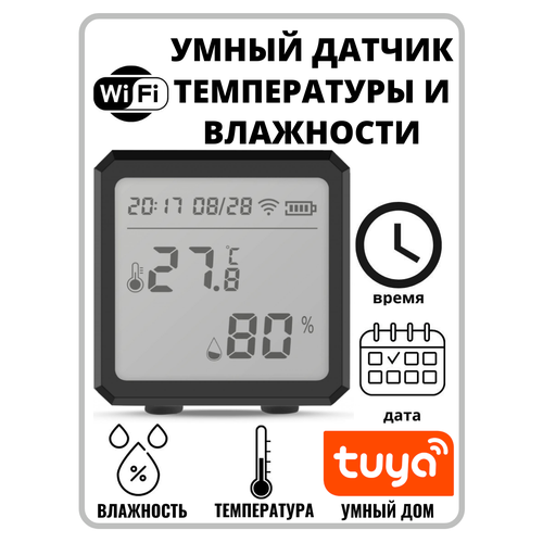 Датчик температуры и влажности Digma Smart Life (Wi-Fi, черный, дисплей без подсветки)