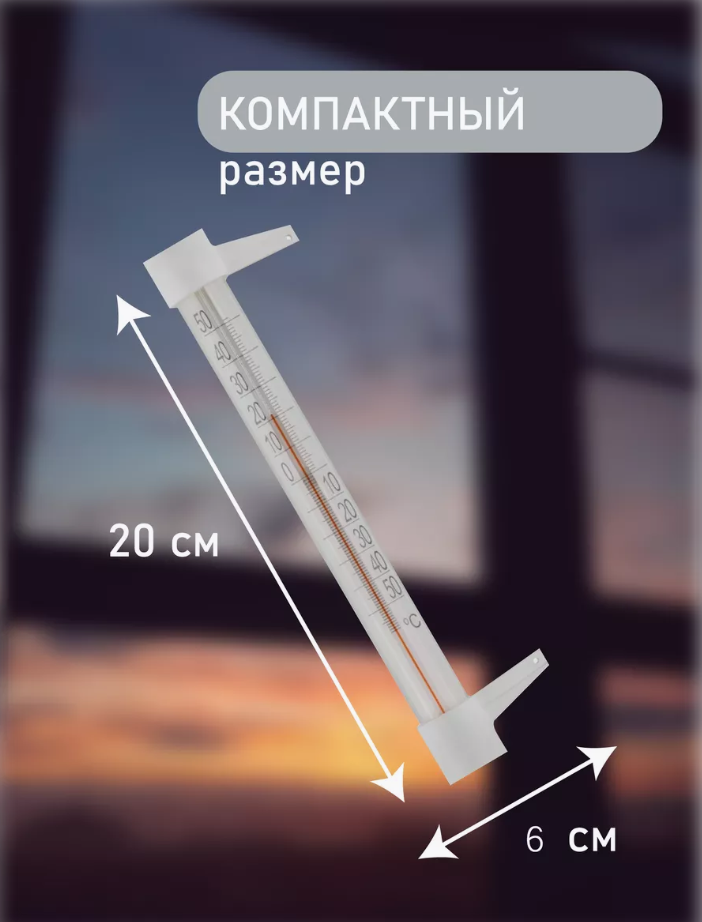 Изображение Термометр уличный на окно на гвоздиках оконный 1шт