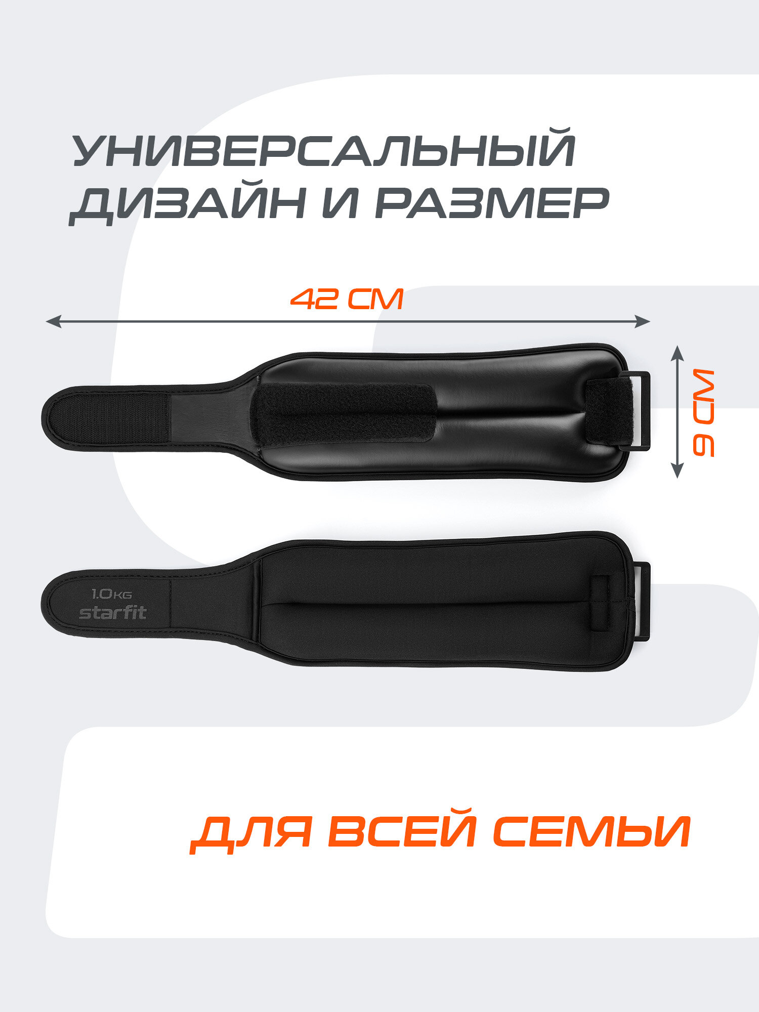 Утяжелители для рук и ног STARFIT WT-701 вес 1 кг, цвет черный — фото 1