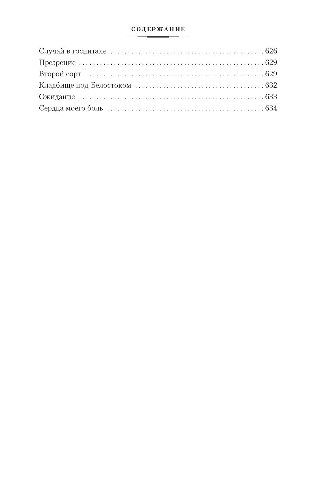 Момент истины. В августе сорок четвертого. — фото 1