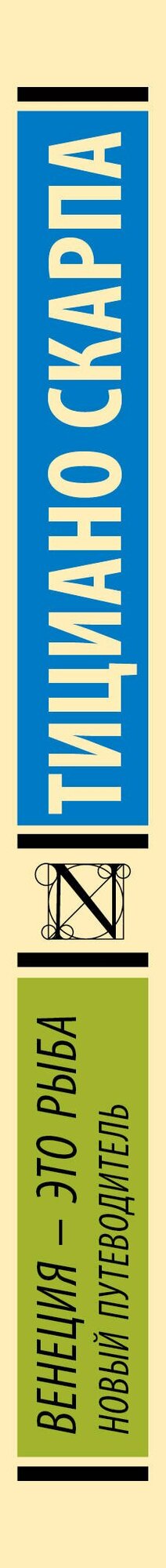 Венеция - это рыба — фото 1