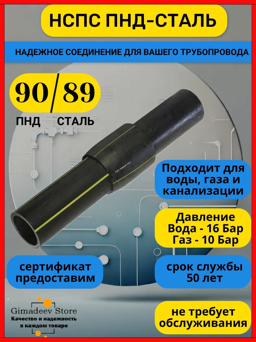 Нспс 90х89 газ SDR 11 переходник пнд - металл