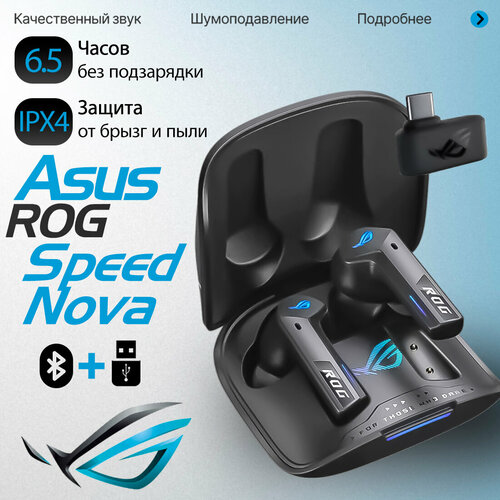 Наушники беспроводные ASUS ROG Cetra TWS SpeedNova CN версия Bluetooth ANC черный 29690₽