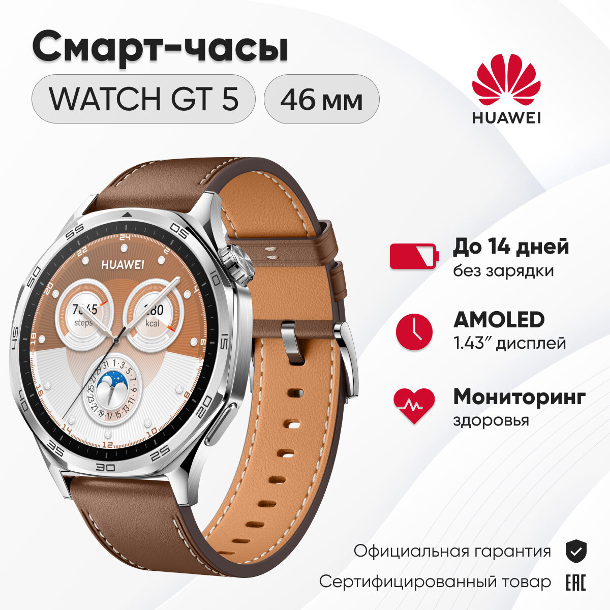 Смарт-часы HUAWEI Watch GT 5, 46 мм, 1.43" AMOLED, GPS, коричневый