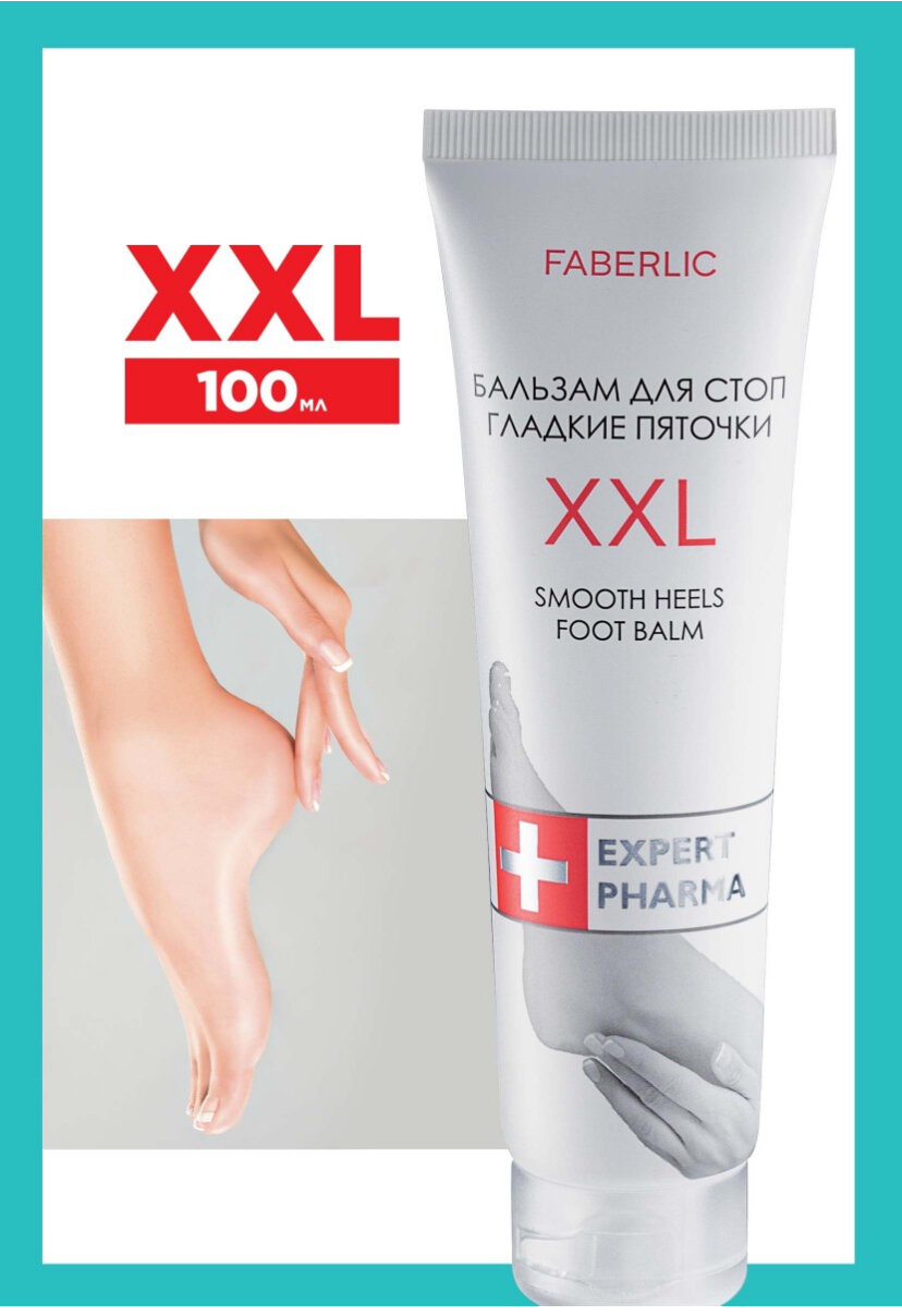 Картинки Faberlic Бальзам для стоп «Гладкие пяточки XXL», 100 мл