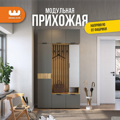 Модульная прихожая "Бери К8", дуб крафт золотой/графит, 120*35*222,6 см, Mebelson