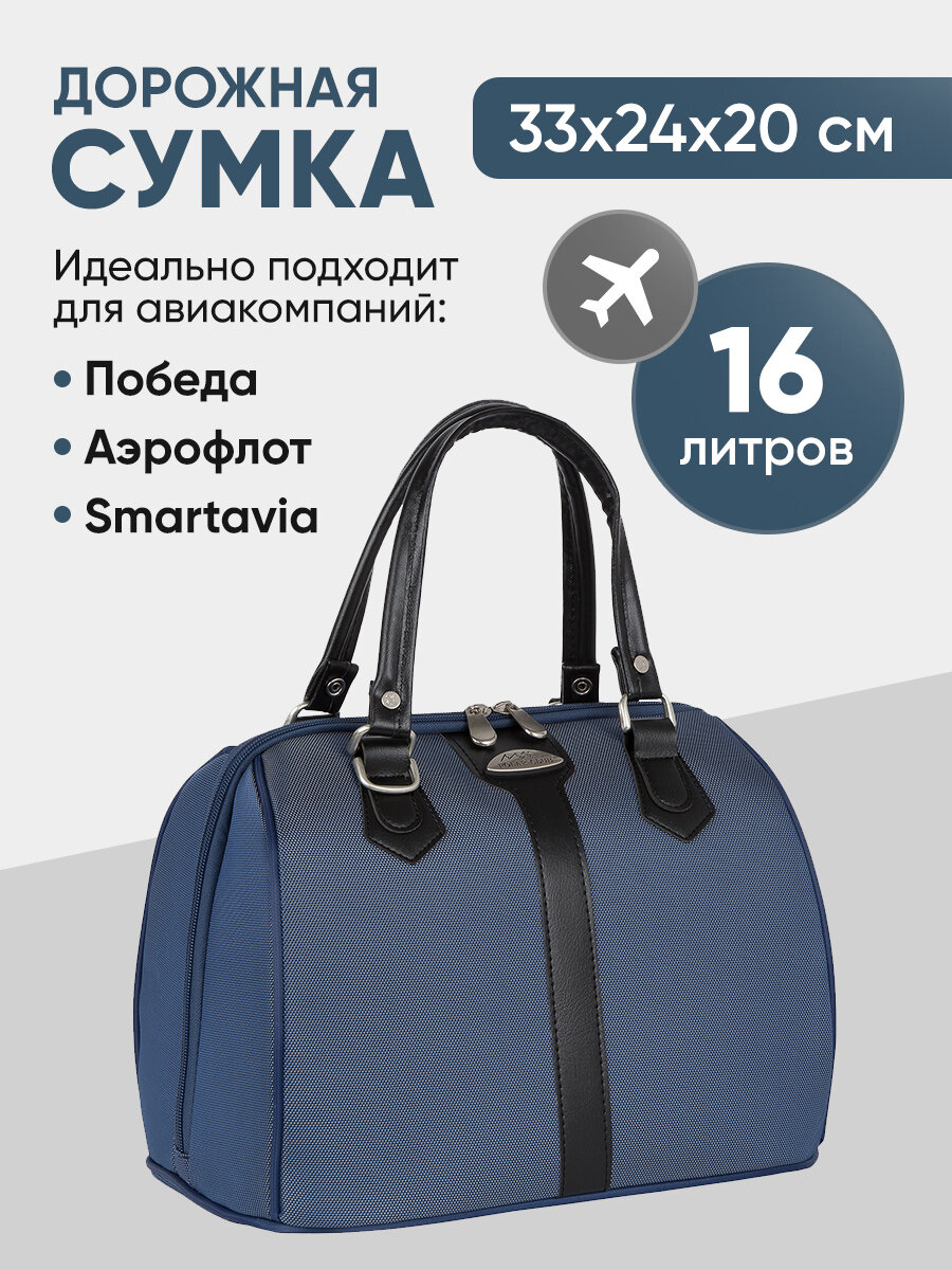 Сумка дорожная POLAR