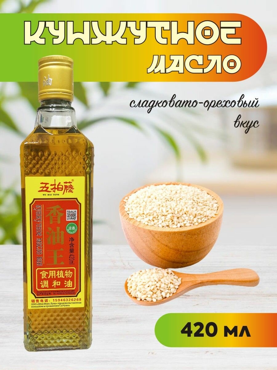 Кунжутное масло 420 мл