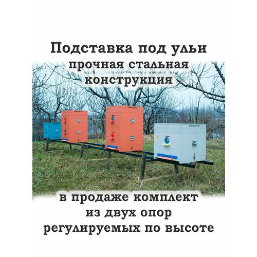 Подставки под ульи, комплект регулируемых опор 40_40Т1, 3 шт.