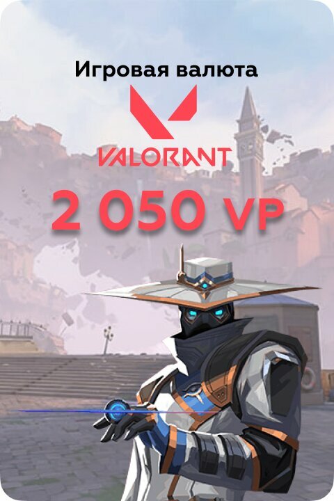 Пополнение счета Valorant на 2050 Points (VP) / Код активации Поинты / Подарочная карта Валорант / Gift Card (Турция)