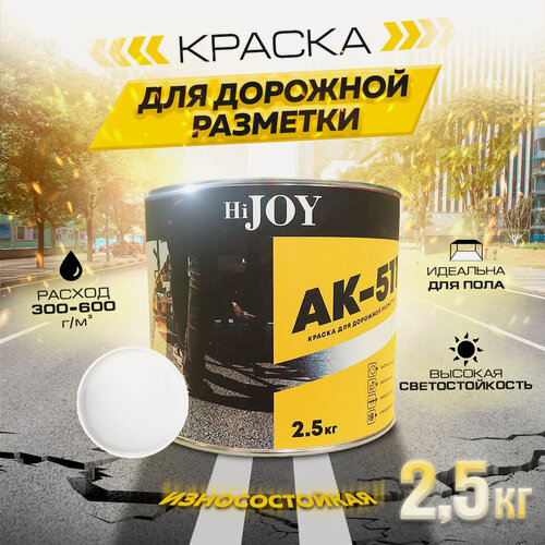 Изображение товара Краска для дорожной разметки АК-511 белый (2.5 кг) HiJOY 4300015768