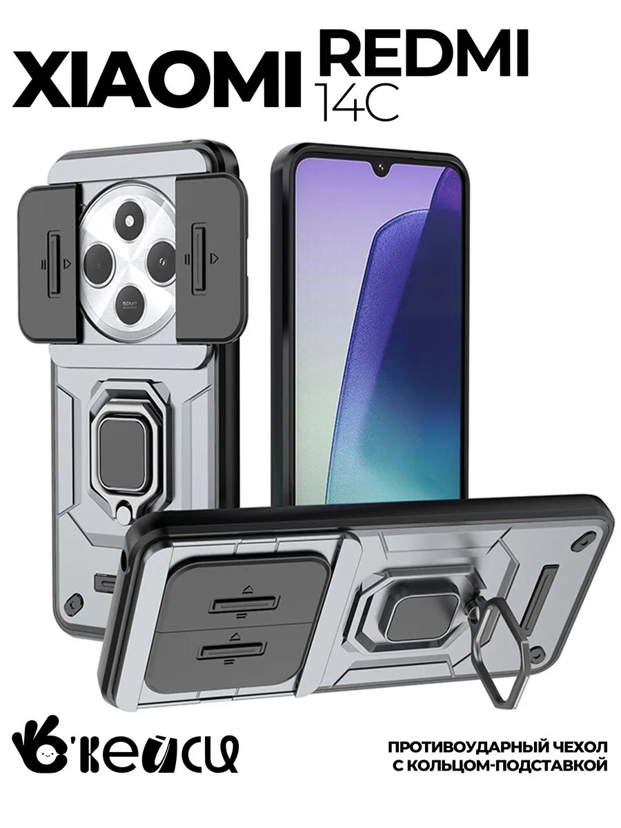 Чехол О'кейси, для Xiaomi Redmi 14C, силикон, с держателем-кольцом