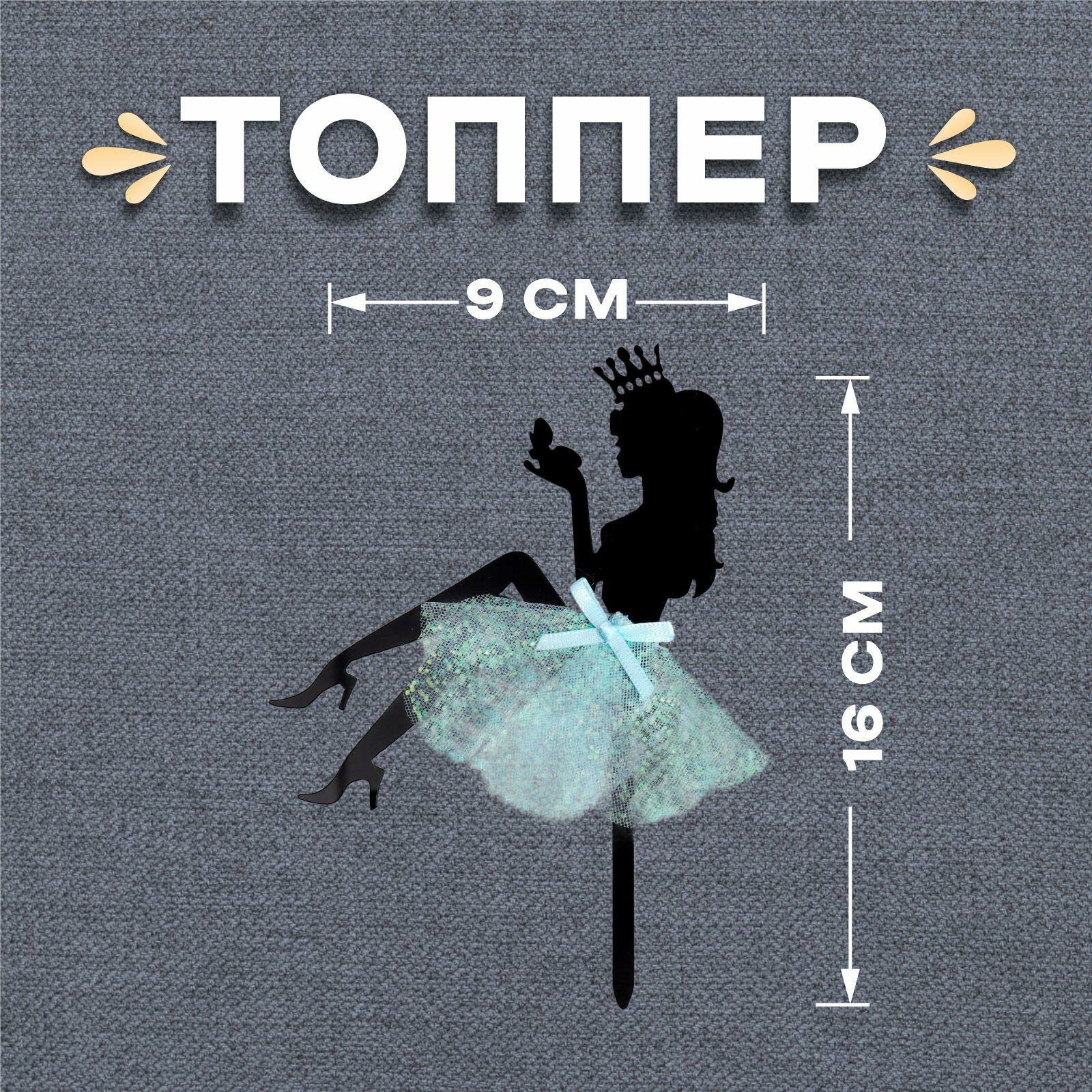 Топпер украшение для торта Страна Карнавалия "Девушка" с короной