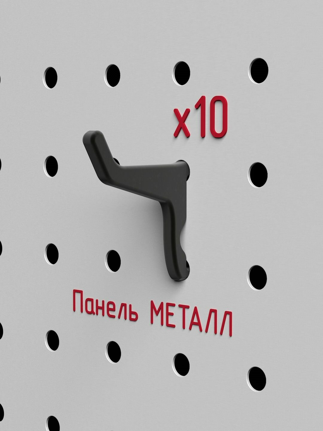 Крючки для металлической перфопанели отв 5.5-6мм 25х25мм черный