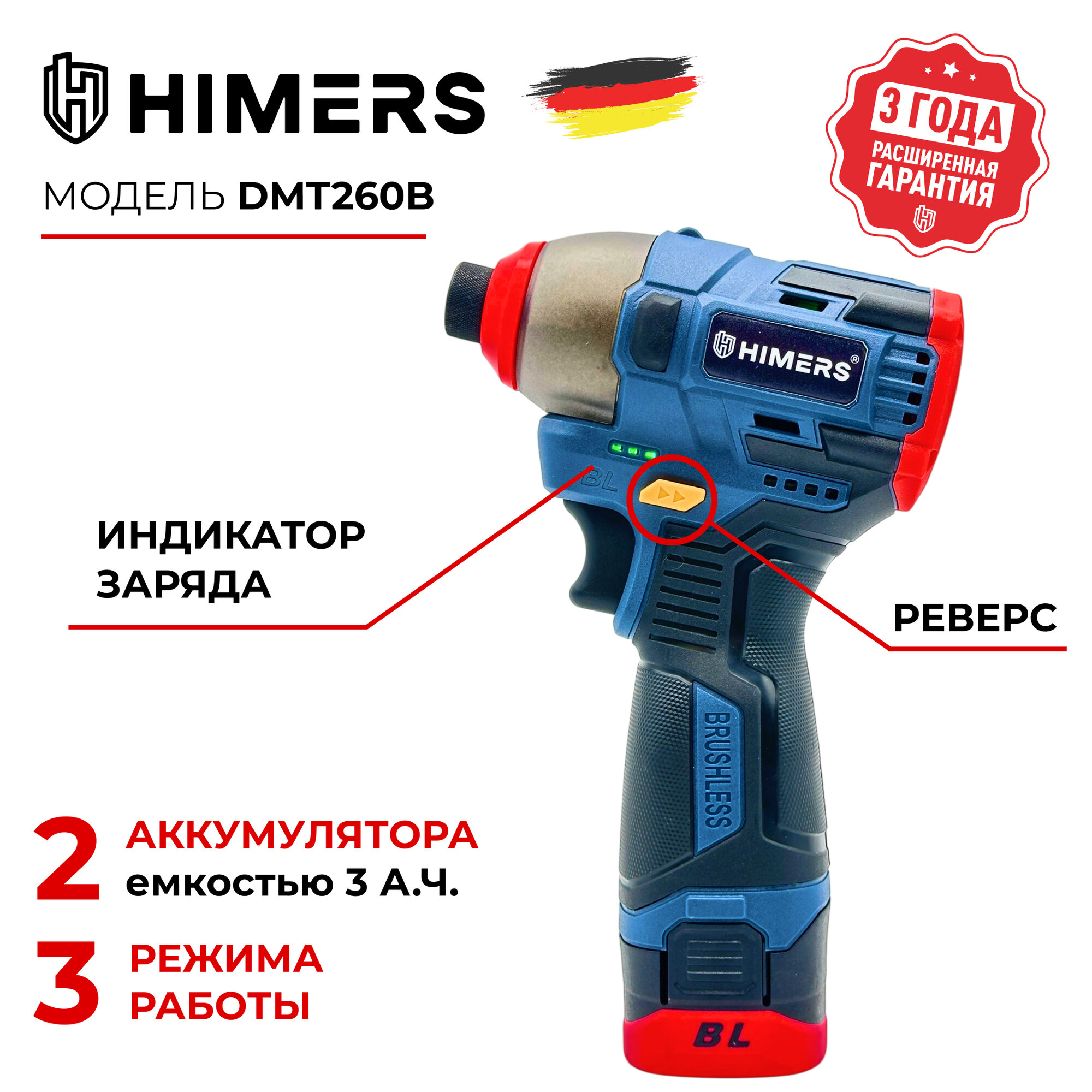 Изображение 260 Н. М. Винтоверт бесщеточный HIMERS DMT260B аккумуляторный 18V, 2 АКБ по 3 А. ч, 260 Н. м, Кейс / IMPACT Hex6 / 3 режима