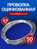 Проволока оцинкованная 0,9мм х 50м термообработанная вязальная