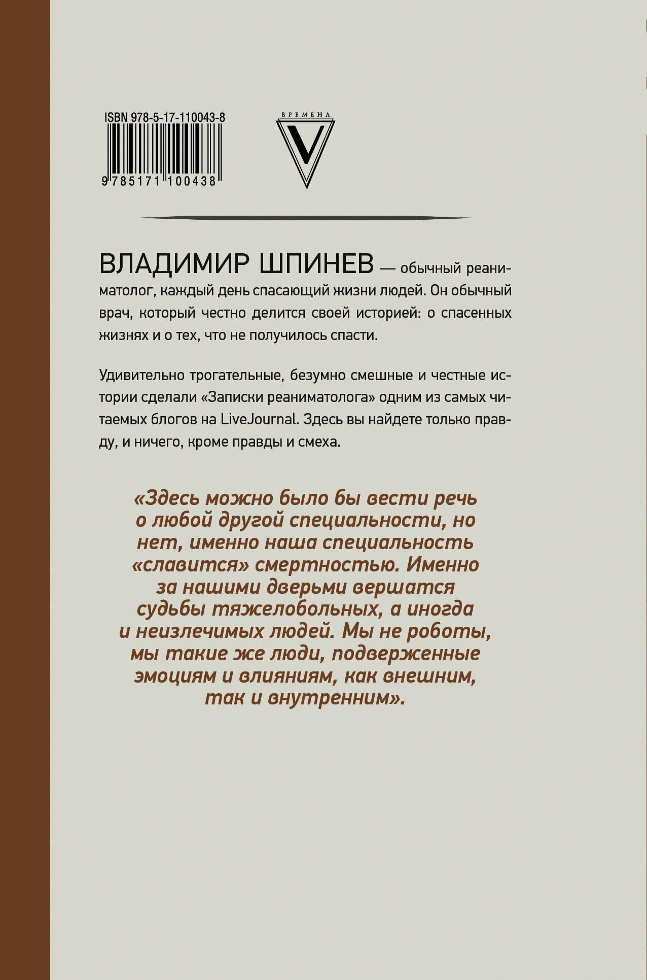 Реанимация. Как спасают наши жизни - фото №3