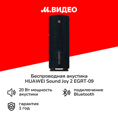 Беспроводная акустика HUAWEI Sound Joy 2 EGRT-09 Obsidian Black 9999₽