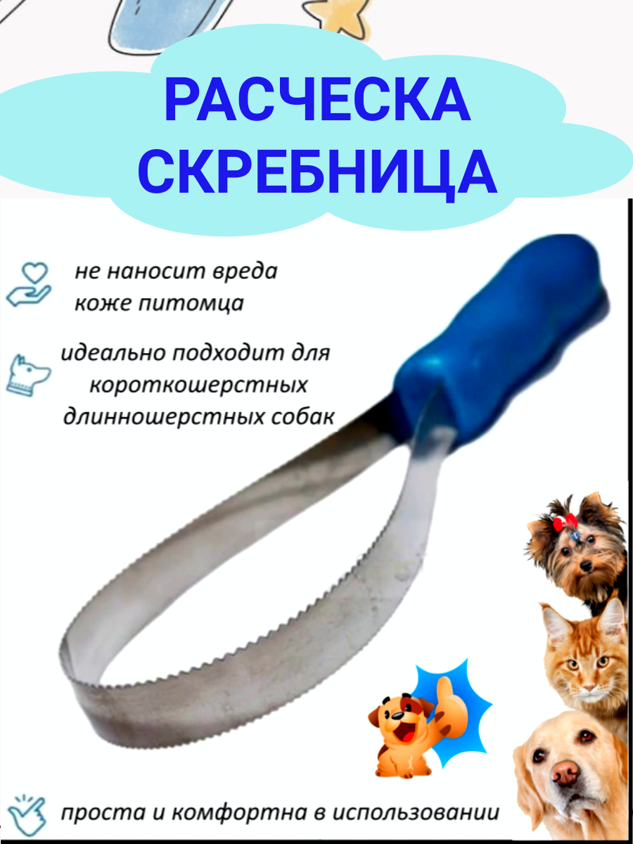 Скребница 