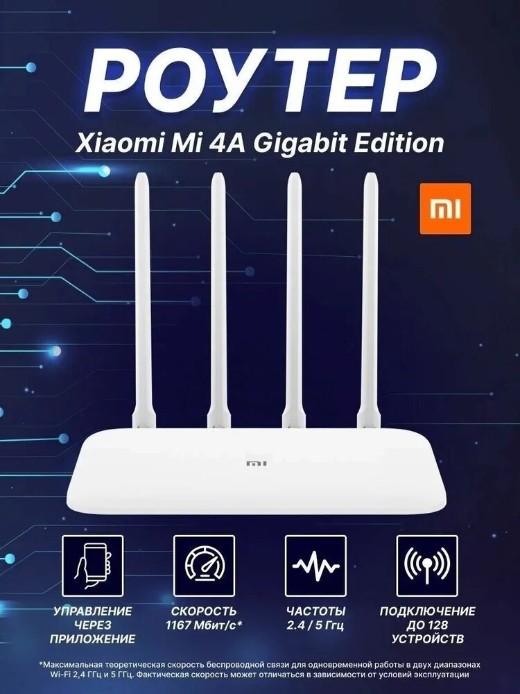 Wi-Fi роутер Mi Wi-Fi Router 4A , белый CN версия