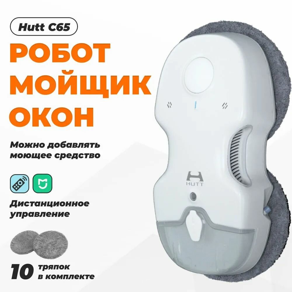 Преобразованием частоты робот для мытья окон мойщик окон Hutt C65 белый