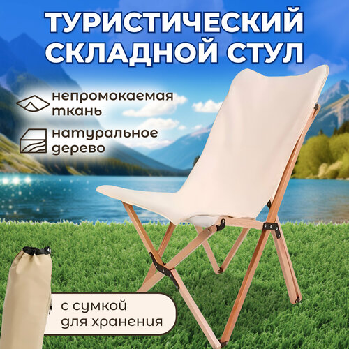 Стул складной туристический со спинкой, кресло складное туристическое, походное, для пикника, туризма, рыбалки и отдыха на природе, мебель для активного отдыха