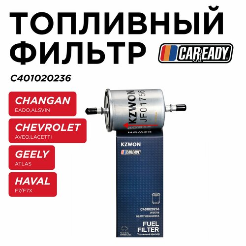 Топливный фильтр для CHANGAN EADO, ALSVIN CHEVROLET AVEO LACETTI GEELY ATLAS HAVAL F7/ F7X DAEWOO MATIZ NEXIA, CAREADY арт. C401020236