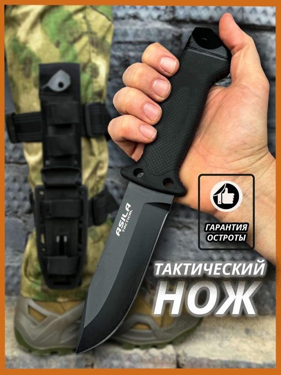 Нож туристический Тактический Asila Штурм, с фиксацией, в ножнах, клинок из нержавеющей стали