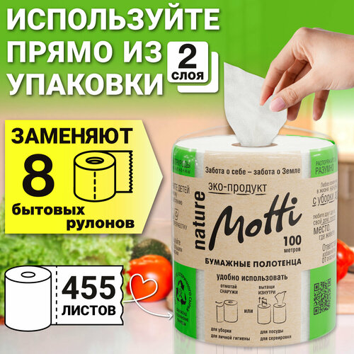 Бумажные полотенца в рулоне для кухни для диспенсера MOTTI 2-сл, 100 м, 455 листов, светло-серые