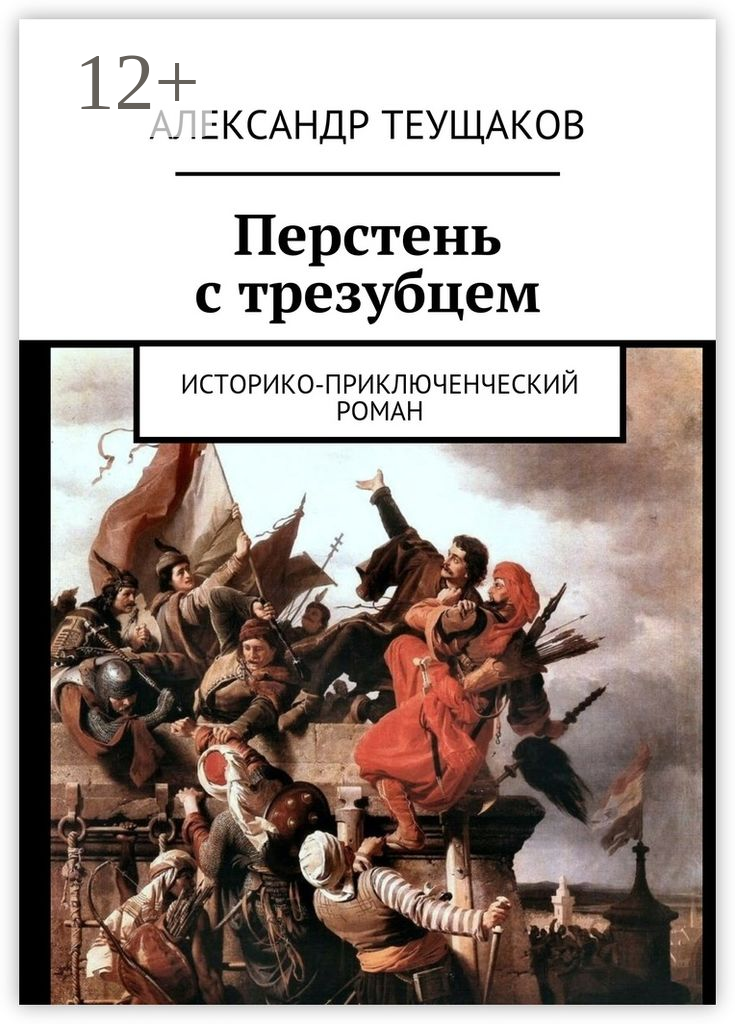 Перстень с трезубцем