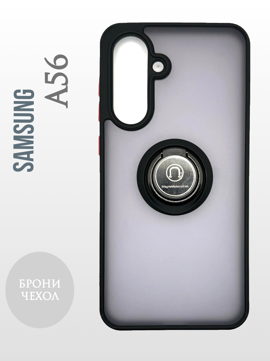 Чехол Samsung A56 5G противоударный (Брони чехол) с кольцом-подставкой и металлической пластиной