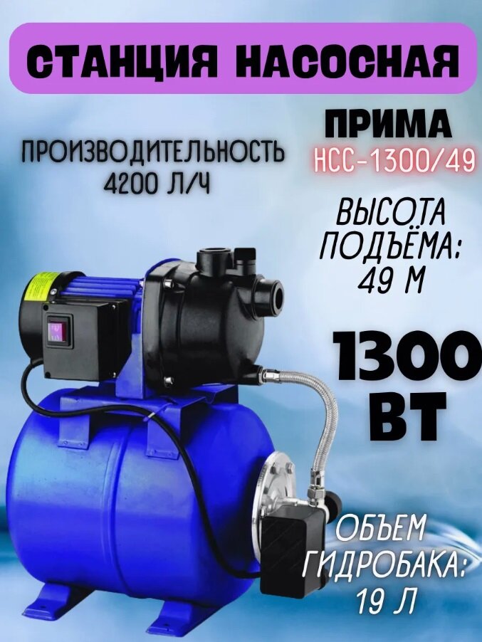 Насосная станция 