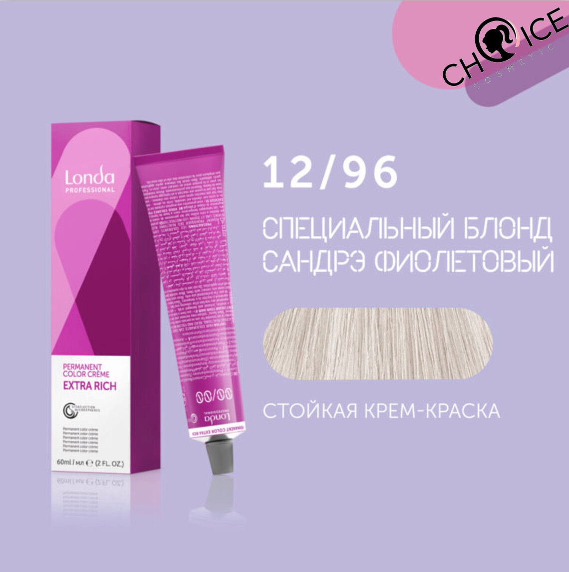 Londa Professional Стойкая крем-краска 12/16 блонд пепельно-фиолетовый, 60 мл