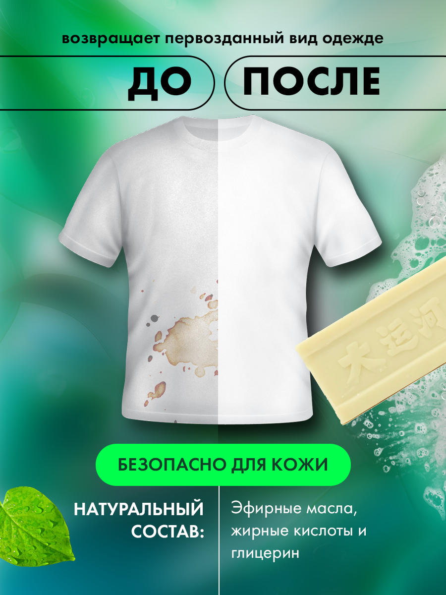 Хозяйственное мыло / Китайское чудо-Мыло твердое / Пятновыводитель, отбеливающее для стирки 2 шт. — фото 1