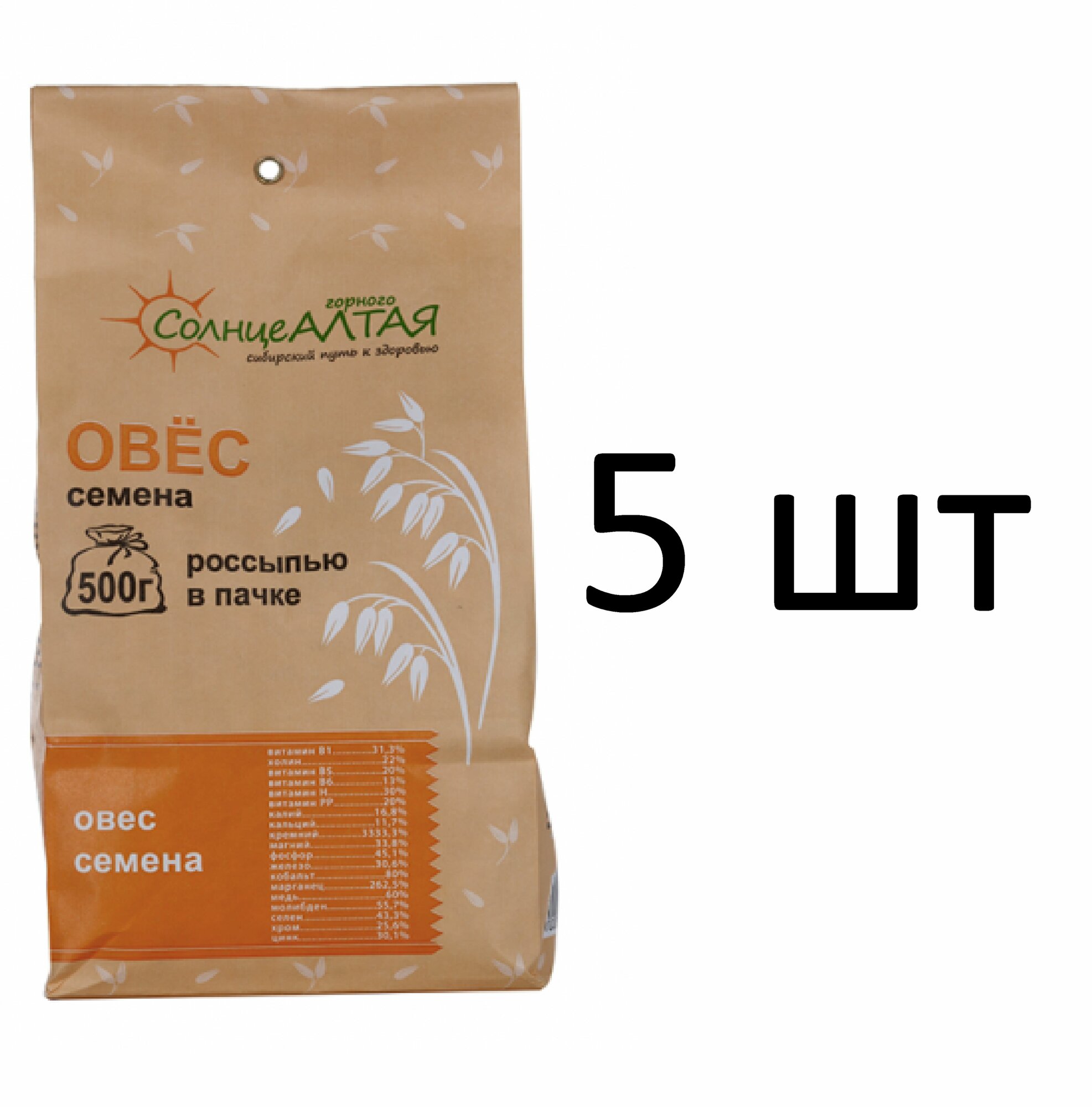 Семена овса Солнце Алтая натуральный продукт без добавок 500 гр 5 штук