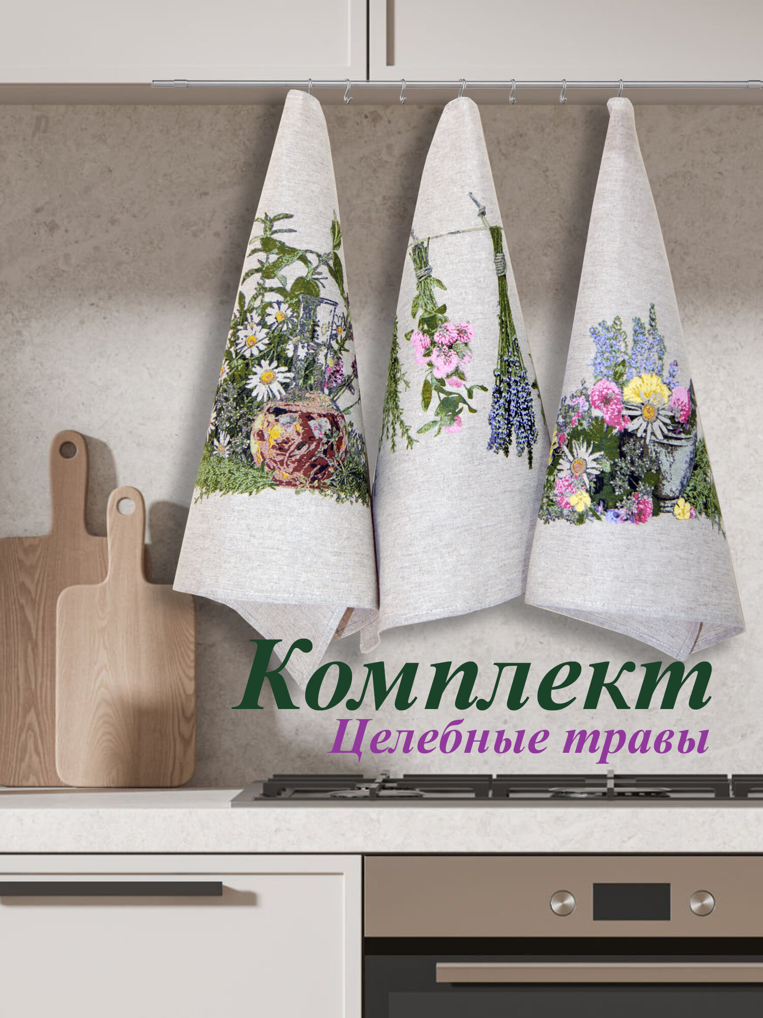 Кухонные полотенца комплект 3 шт лён/льняные " Целебные травы"