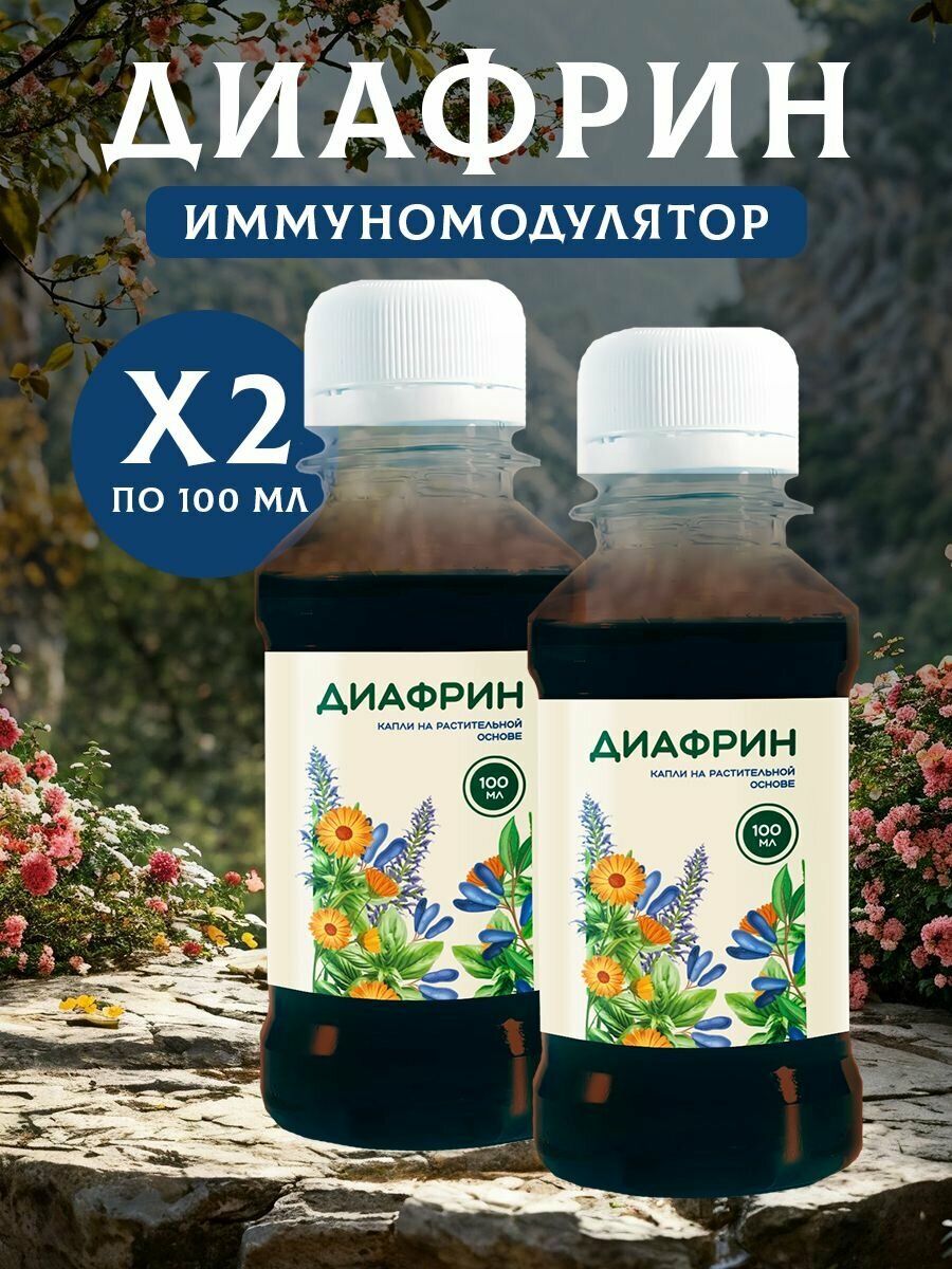 Иммуномодулятор Диафрин