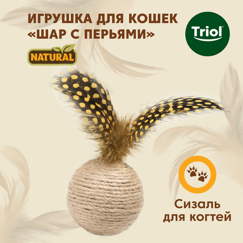 Игрушка для кошек Triol "Шар с перьями", серия Natural, диаметр 5 см, длина 10 см