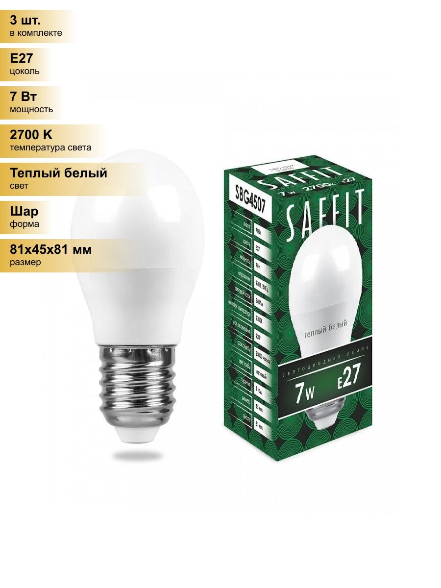 (3 шт.) Светодиодная лампочка Saffit шар G45 E27 7W(560Lm) 2700K 2K матовая 81x45 SBG4507 55036 Теплый белый. Цоколь E27