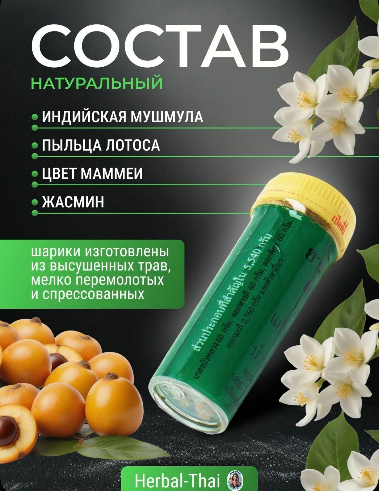 Картинки Шарики тонизирующие от простудных заболеваний, для бодрости, от тошноты, похмелья, токсикоза Я-Хом Трахама, 30 шт./Таиланд