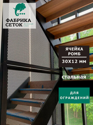 Изображение товара Стальная декоративная сетка Лофт ЦПВС, ромб 30х12, 1.25х6 м, перемычка 1х3мм, неокрашенная для мебели ограждения защиты