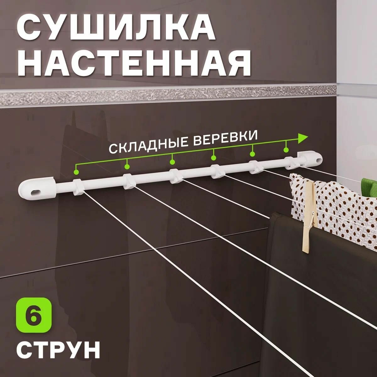 Сушилка для белья MARU 