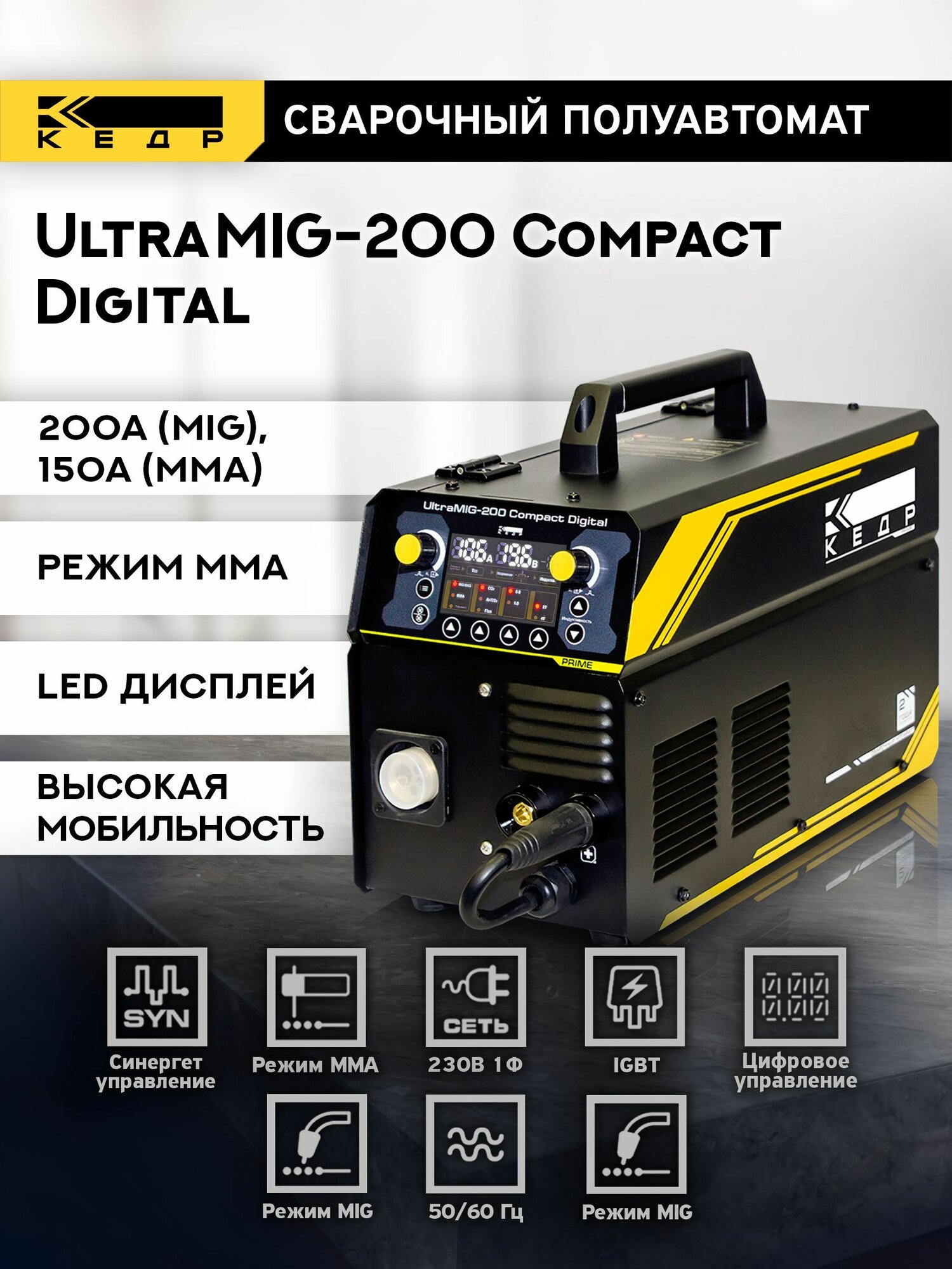 Сварочный полуавтомат с газом, без газа, инверторный UltraMIG-200 Compact Digital (220В, 30-200А) 8025545
